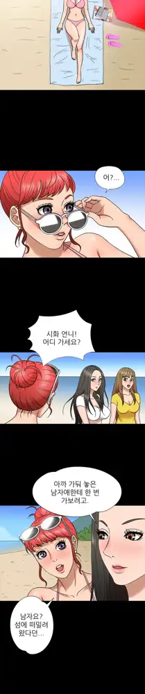 The Secret of Clam Island Ch.0-27, 한국어