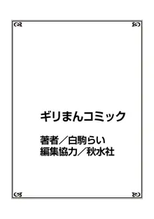 女体化極道、中イキ中毒!? まんまんパニック! 2, 日本語