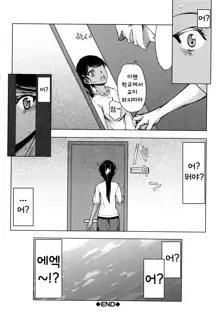 Watashi wa Hoka no Otoko to, SEX Shite, SEX Shite, SEX o Shita. ~Itsunomanika Kanojo wa~ Ch. 5, 한국어