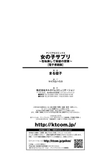 女の子サプリ〜性転換して保健の授業〜, 日本語