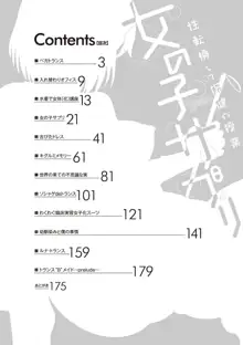 女の子サプリ〜性転換して保健の授業〜, 日本語