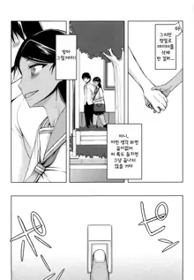 Watashi wa Hoka no Otoko to, SEX Shite, SEX Shite, SEX o Shita. ~Itsunomanika Kanojo wa~ Ch. 6, 한국어