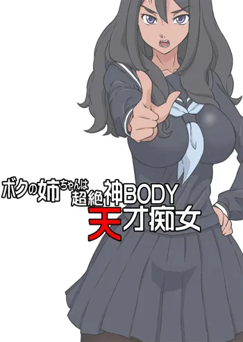 Boku no Nee-chan wa Chouzetsu Kami BODY Tensai Chijo, English