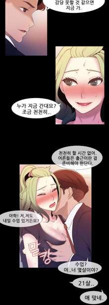 Miss Mystic Ch.1-17, 한국어