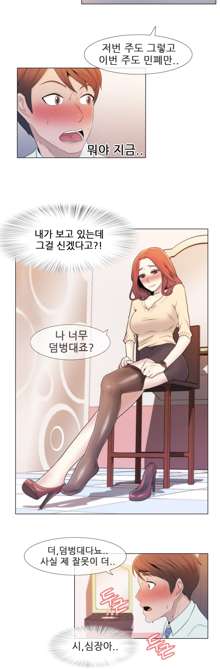 Miss Mystic Ch.1-17, 한국어