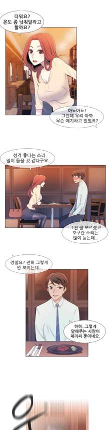 Miss Mystic Ch.1-17, 한국어