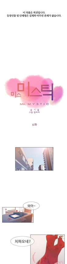 Miss Mystic Ch.1-17, 한국어