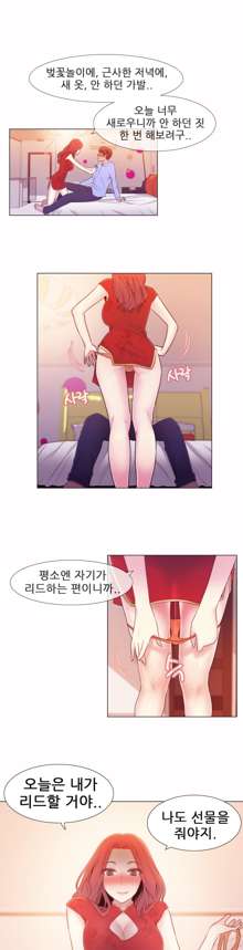 Miss Mystic Ch.1-17, 한국어