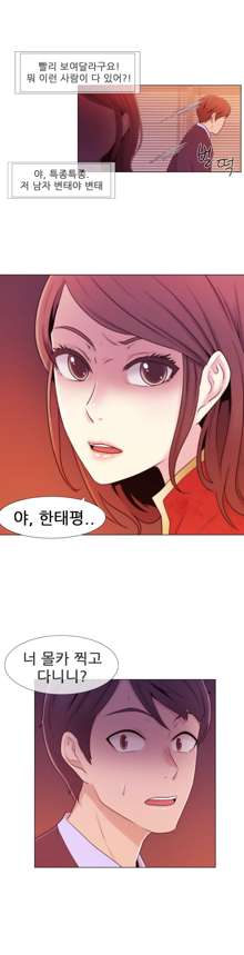 Miss Mystic Ch.1-17, 한국어