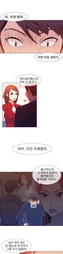 Miss Mystic Ch.1-17, 한국어