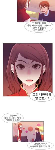 Miss Mystic Ch.1-17, 한국어