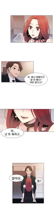 Miss Mystic Ch.1-17, 한국어