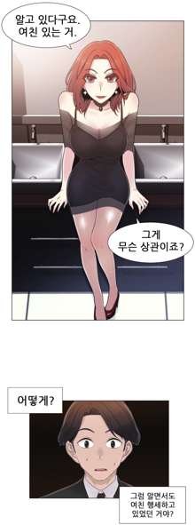 Miss Mystic Ch.1-17, 한국어