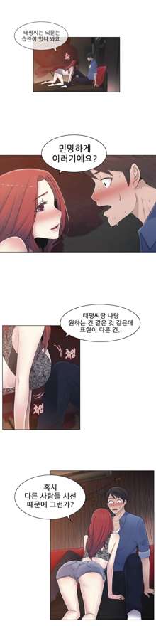 Miss Mystic Ch.1-17, 한국어