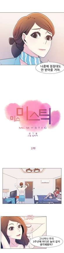 Miss Mystic Ch.1-17, 한국어