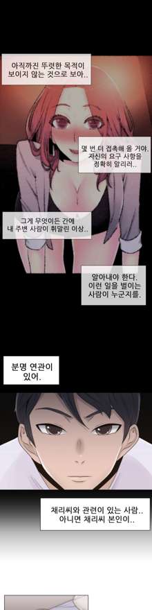 Miss Mystic Ch.1-17, 한국어