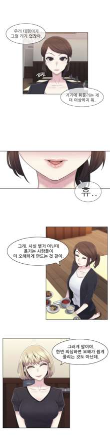 Miss Mystic Ch.1-17, 한국어