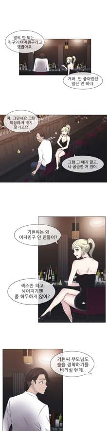 Miss Mystic Ch.1-17, 한국어