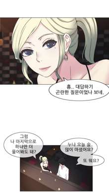 Miss Mystic Ch.1-17, 한국어