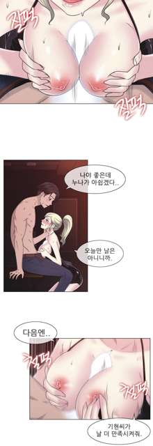 Miss Mystic Ch.1-17, 한국어