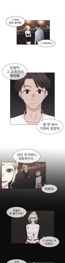 Miss Mystic Ch.1-17, 한국어