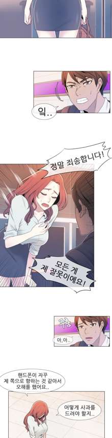 Miss Mystic Ch.1-17, 한국어