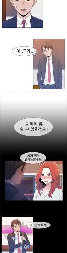 Miss Mystic Ch.1-17, 한국어