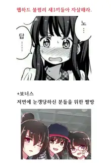 Boku ga Kanojo de Kanojo ga Boku de, 한국어