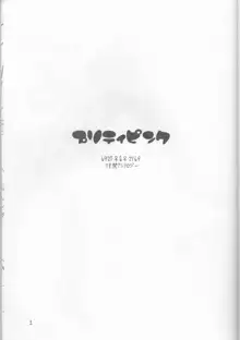 PP 僕の愛しいプリティピンク, 日本語