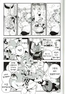 What Does The Fox Say?, 한국어