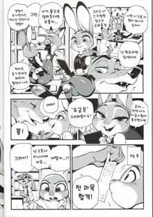 What Does The Fox Say?, 한국어