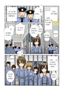 Nyotaika Prison ~Totsuzen Onna ni Natta 90% no Shuujin-tachi~ 1-2, 한국어