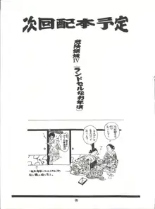 たべたきがする 25, 日本語