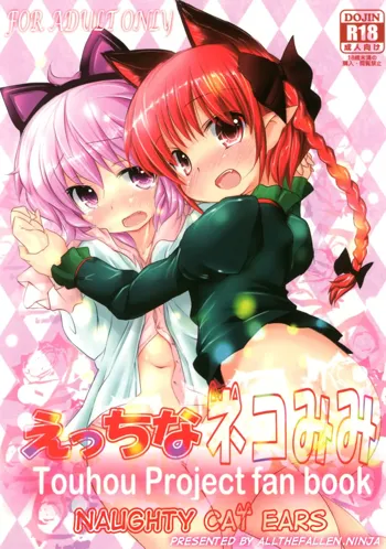 Ecchi-na Nekomimi, English