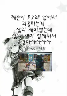 Ii Kaze Kiteru!?, 한국어