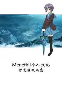 Melancholy Princess 3, 中文