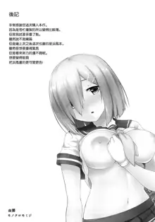 Ame no Hi no Hamakaze to no Sugoshikata, 中文