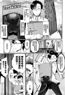 Inma no Mikata! Ch. 3, 中文