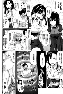 Inma no Mikata! Ch. 3, 中文