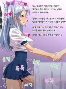 Futanari Shoujo no Shasei Nikki 6, 한국어