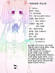 Futanari Shoujo no Shasei Nikki 6, 한국어