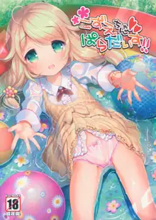 こずえちゃんぱらだいす!!, 日本語