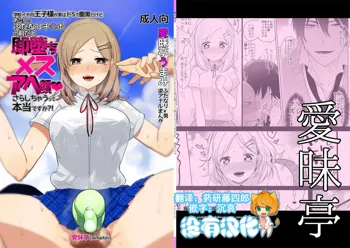 Gakkou Ichi no Ouji-sama ga Jitsuwa DoS de Haraguro dakedo Atashi no Futanari Chinpo no Mae dato Soku Ochi Mesu Ahegao Sarashichautte Hontou desu ka?!, 中文