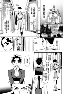 Kishi Danchou Jininsu - Nyoshin Henka ni Kusshita Kishi Ch. 3, 中文