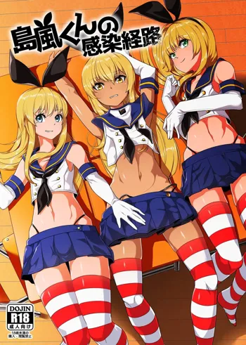 Shimakaze-kun no Kansen Keiro, 中文