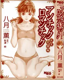 Antique Romantic Otakara Hanazono Hen Ch.1, 8, 中文