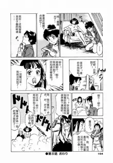 Antique Romantic Otakara Hanazono Hen Ch.1, 8, 中文