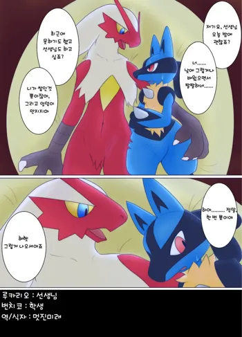 Bashaamo ♂ x Lucario ♂ Ero Manga, 한국어