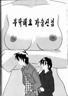 Onegai Oppai no Kamisama, 한국어