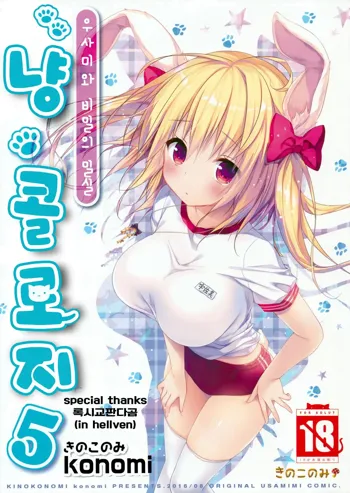 Nyancology 5 -Usami-san to Himitsu no Misshitsu-